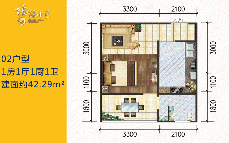 02户型 1房1厅1厨1卫 建面约42.29m²