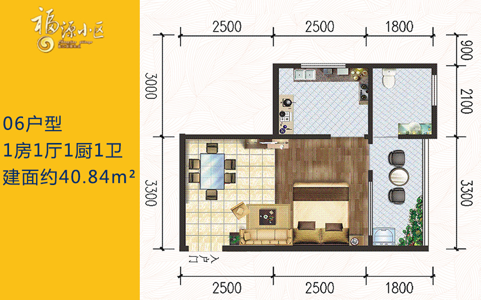 06户型 1房1厅1厨1卫 建面约40.84m²