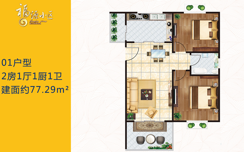 01户型 2房1厅1厨1卫 建面约77.29m²