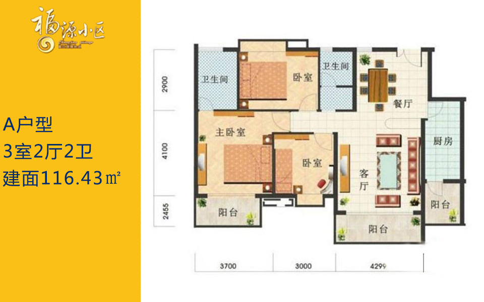 昌江福源小区A户型 3室2厅2卫  建筑面积116.43㎡