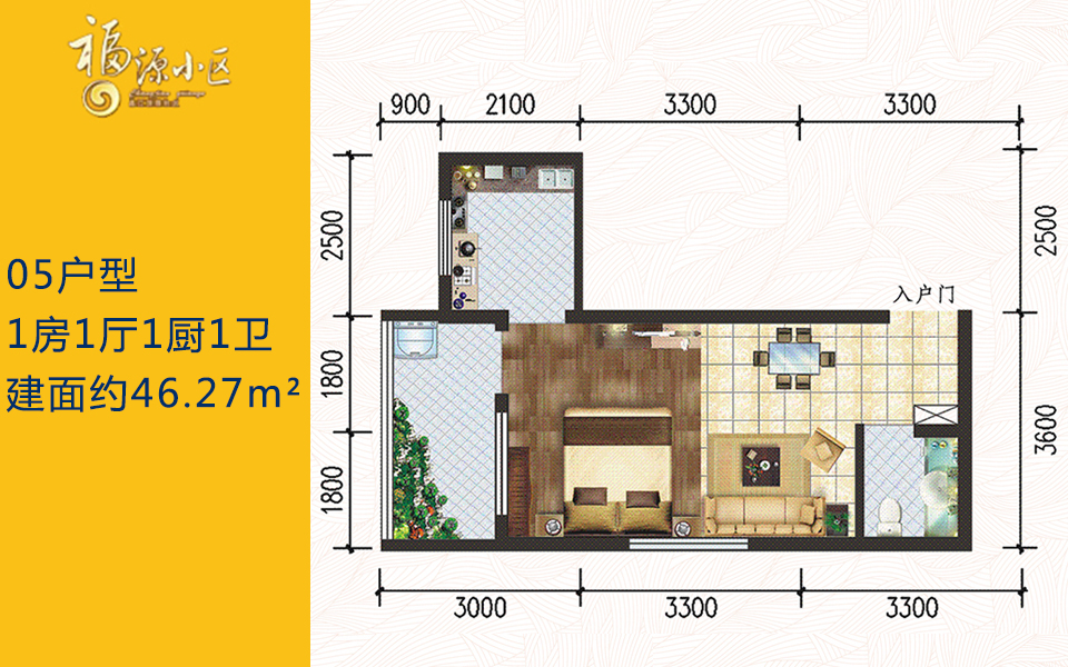 05户型 1房1厅1厨1卫 建面约46.27m²