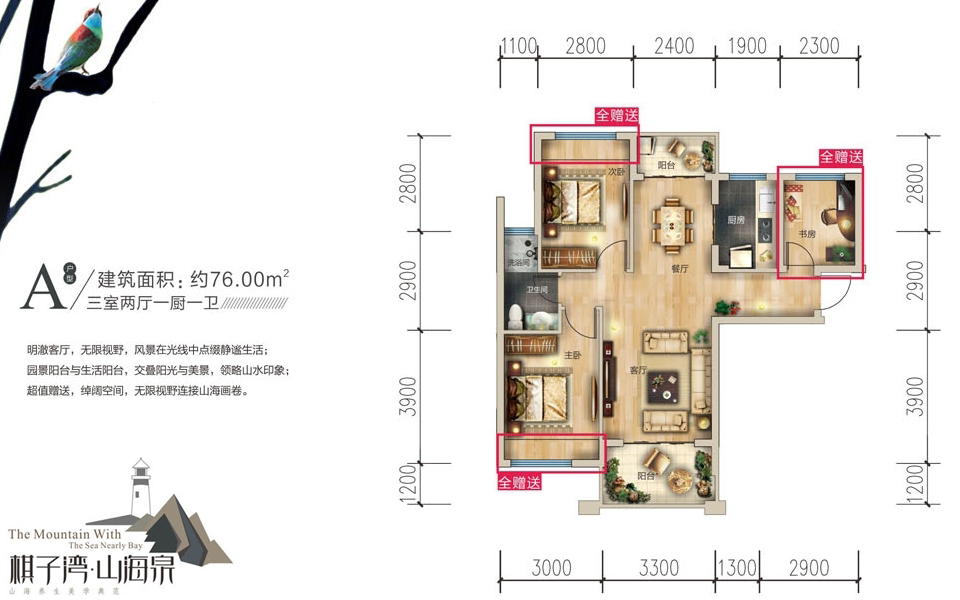 A户型 3室2厅1厨1卫 建面约76m²
