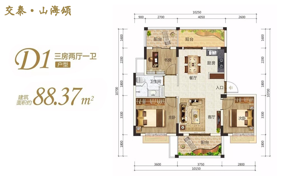 D1户型 3房2厅1卫 建面约88.37m²