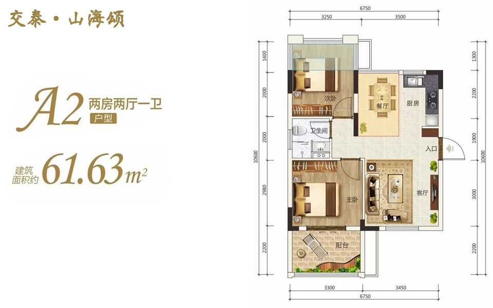 A2户型 2房2厅1卫 建面约61.63m²