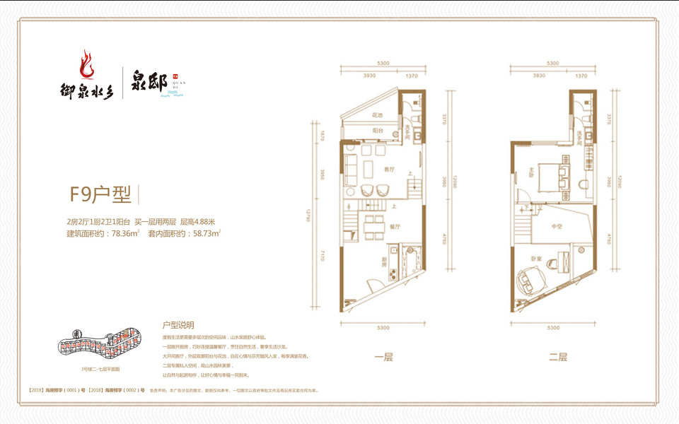 F9户型 2房2厅1厨2卫 建面约78.36m²