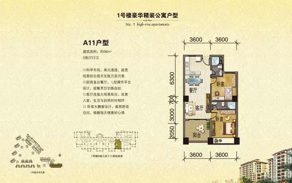 1号楼 A11户型 2房2厅2卫 建面约96m²