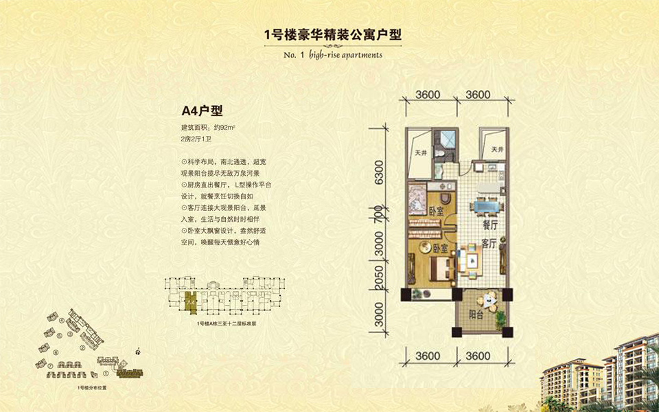 1号楼 A4户型 2房2厅1卫 建面约92m²