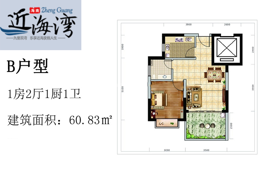 B户型 1房2厅1厨1卫60.83㎡