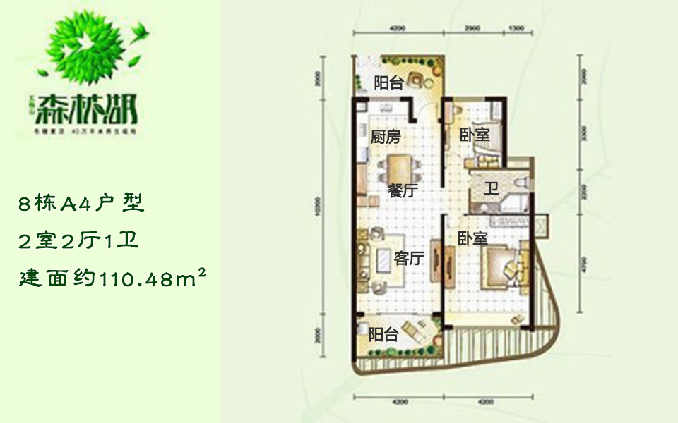 8栋A4户型 2室2厅1卫 建面约110.48m²