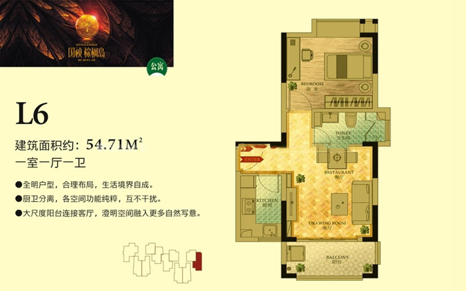 公寓L6户型 1房1厅1厨1卫 54.71㎡