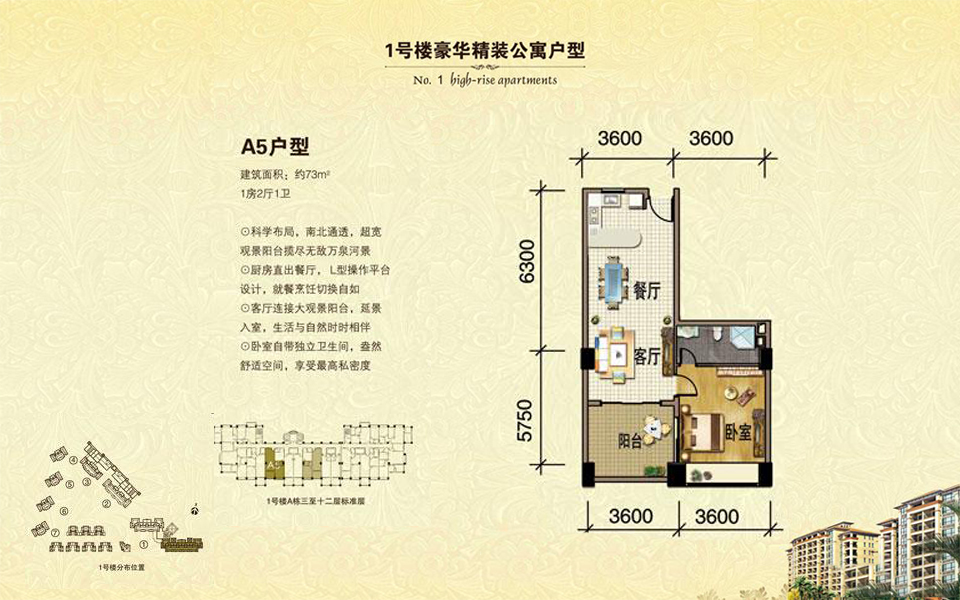 1号楼 A5户型 1房2厅1卫 建面约73m²