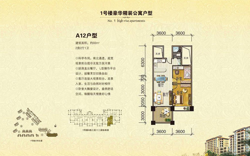 1号楼 A12户型 2房2厅1卫 建面约93m²