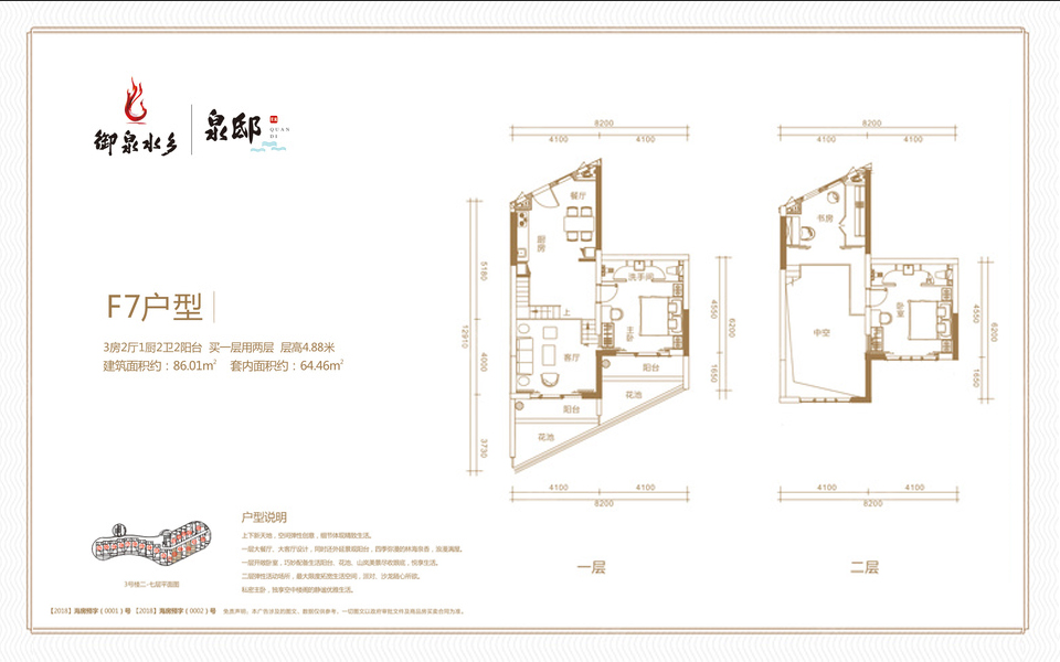 F7户型 3房2厅1厨2卫 建面约86.01m²