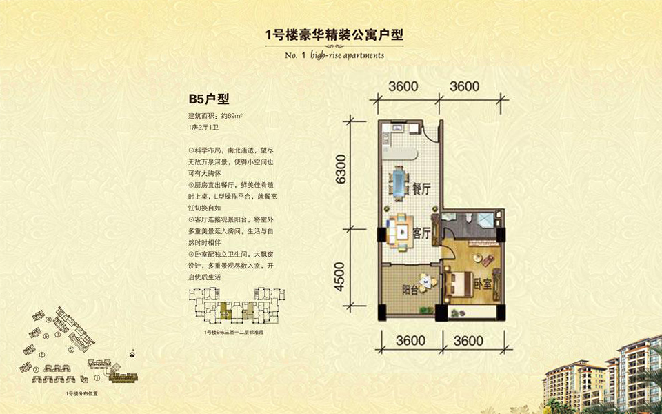 1号楼 B5户型 1房2厅1卫 建面约69m²