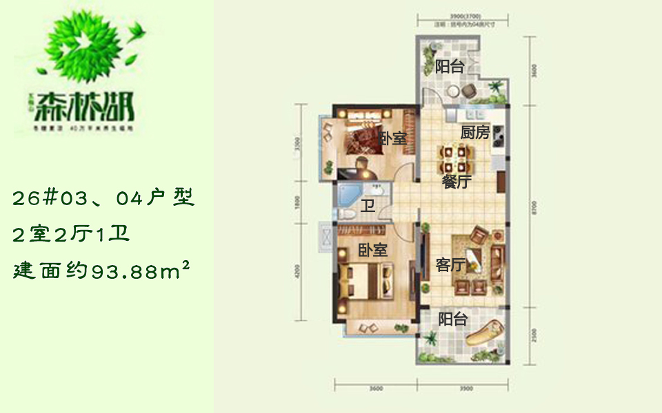 26#03、04户型 2室2厅1卫 建面约93.88m²