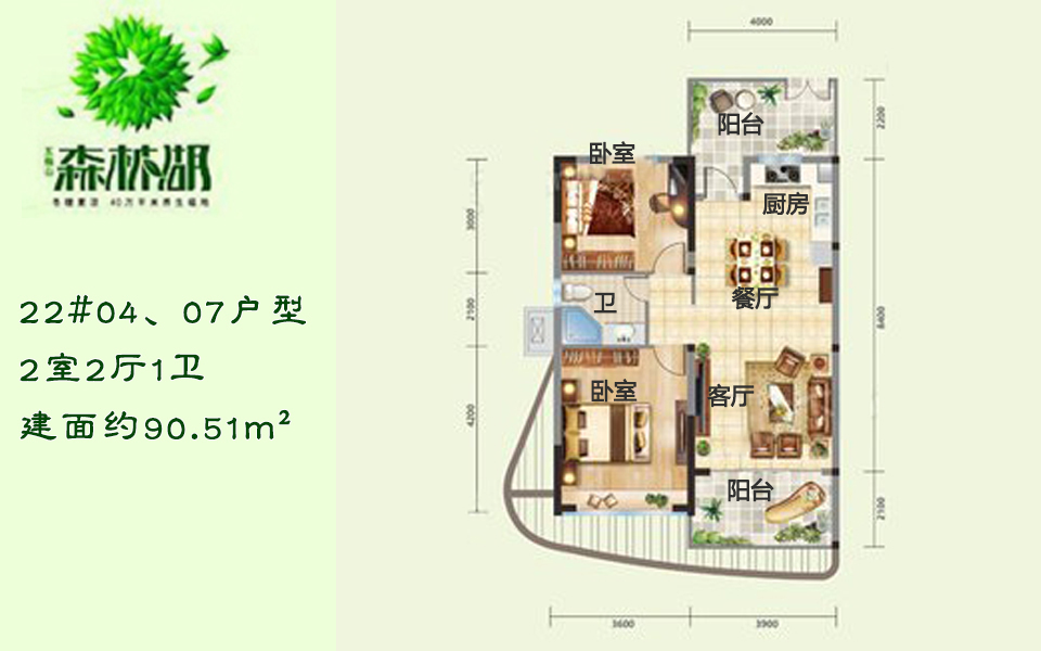 22#04、07户型 2室2厅1卫 建面约90.51m²