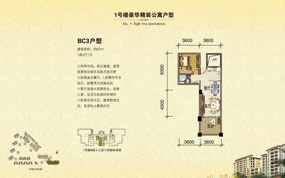 1号楼 BC3户型 1房2厅1卫 建面约67m²