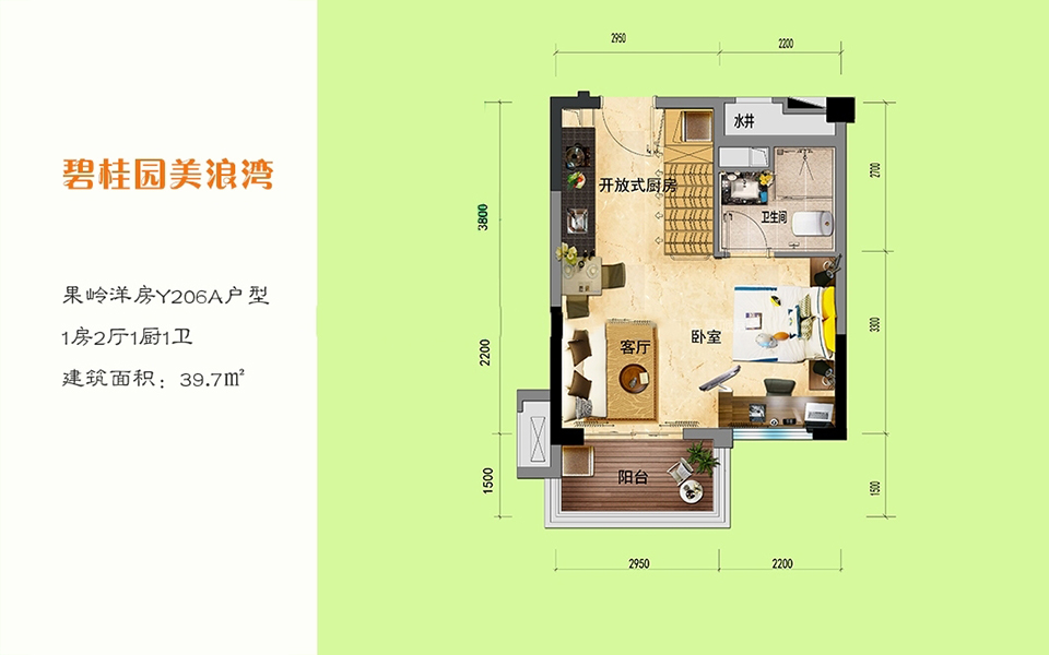 果岭洋房Y206A户型 1房2厅1厨1卫 39.7㎡