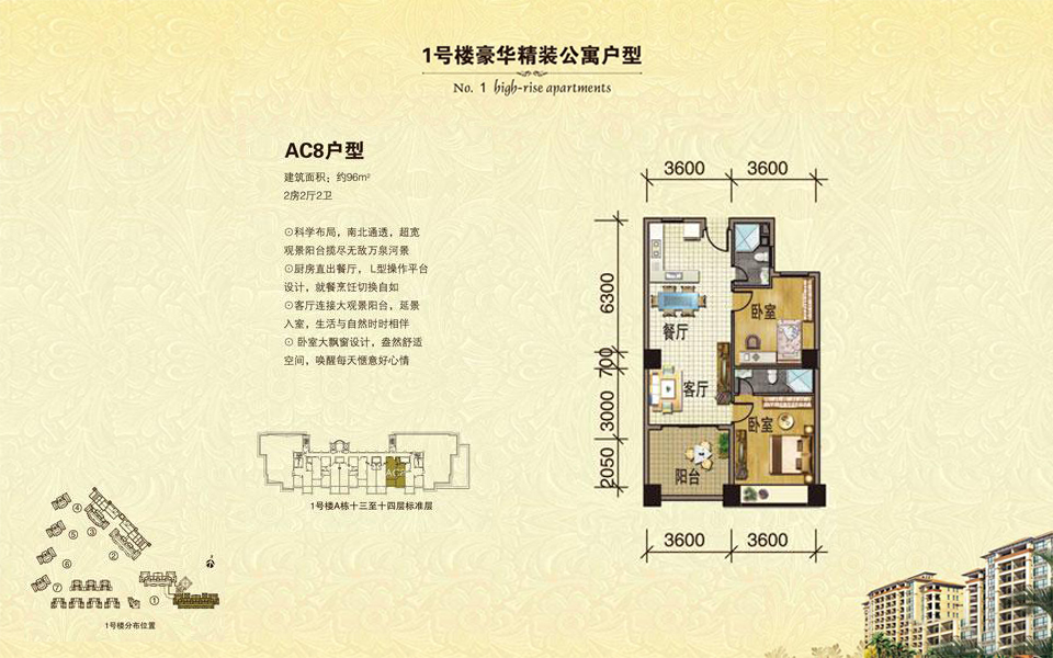 1号楼 AC8户型 2房2厅2卫 建面约96m²