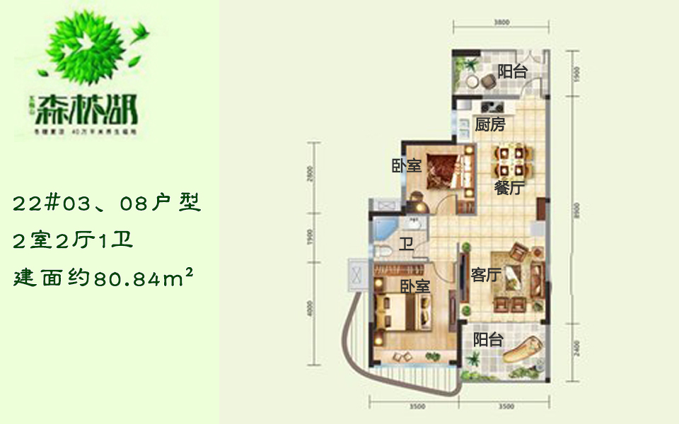 22#03、08户型 2室2厅1卫 建面约80.84m²