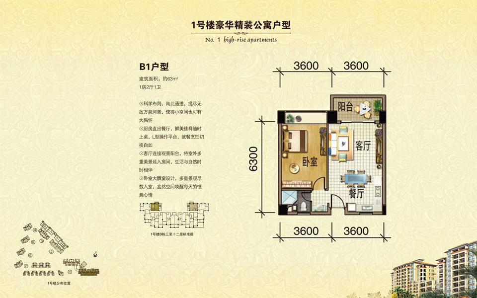 1号楼 B1户型 1房2厅1卫 建面约63m²