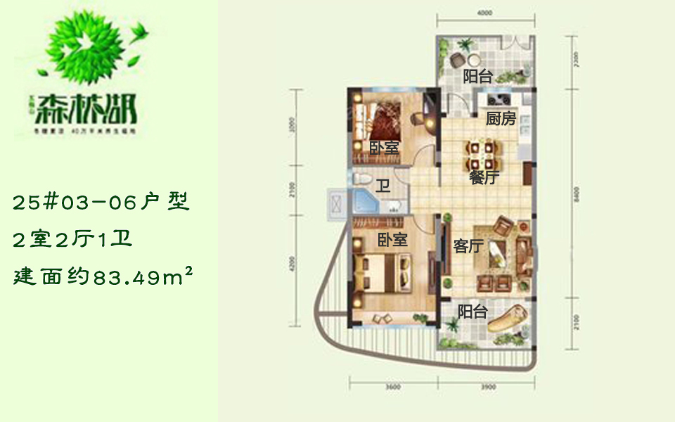 25#03、04、05、06户型 2室2厅1卫 建面约83.49m²