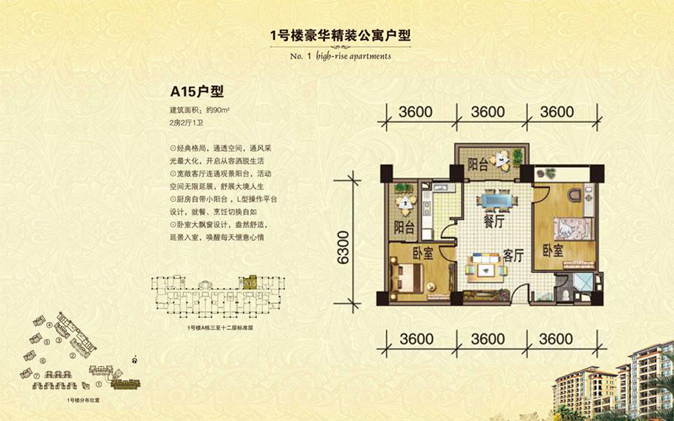 1号楼 A15户型 2房2厅1卫 建面约90m²