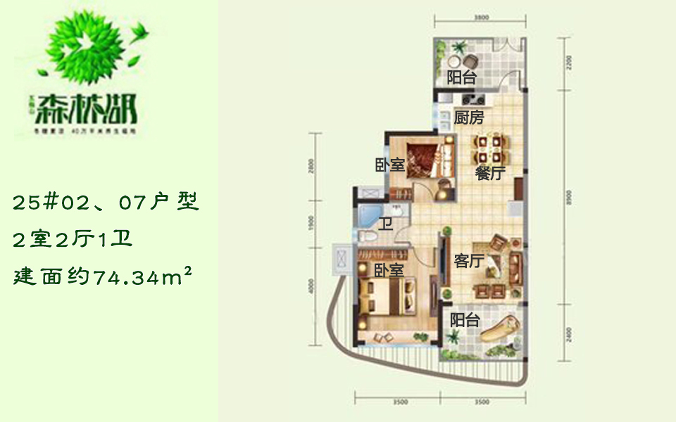 25#02、07户型 2室2厅1卫 建面约74.34m²