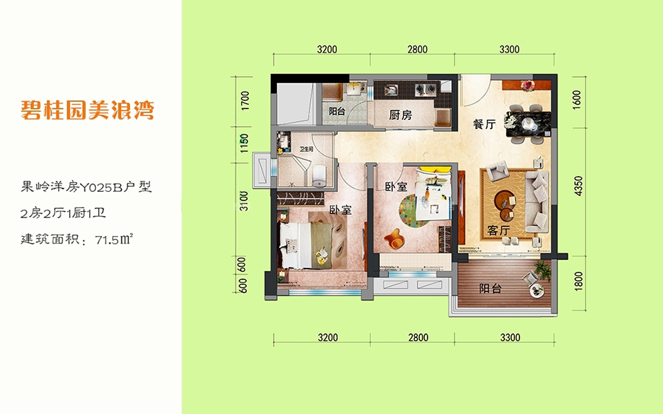 果岭洋房Y025B户型 2房2厅1厨1卫 71.5㎡