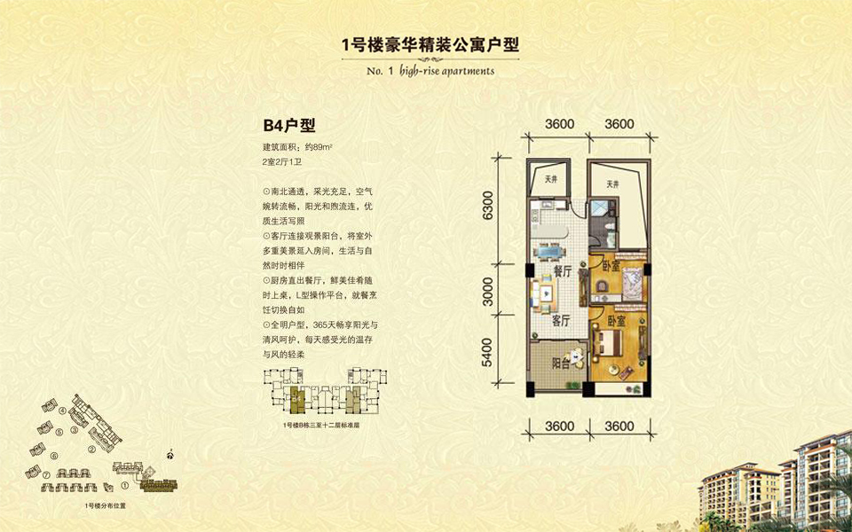 1号楼 B4户型 2房2厅1卫 建面约89m²