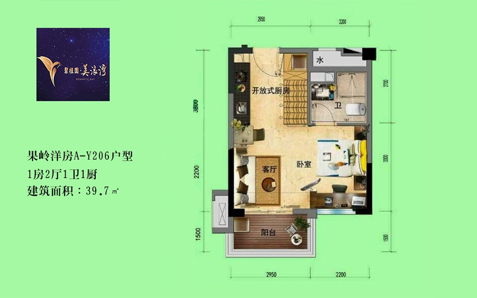 果岭洋房A-Y206户型 1房2厅1卫1厨 39.7㎡