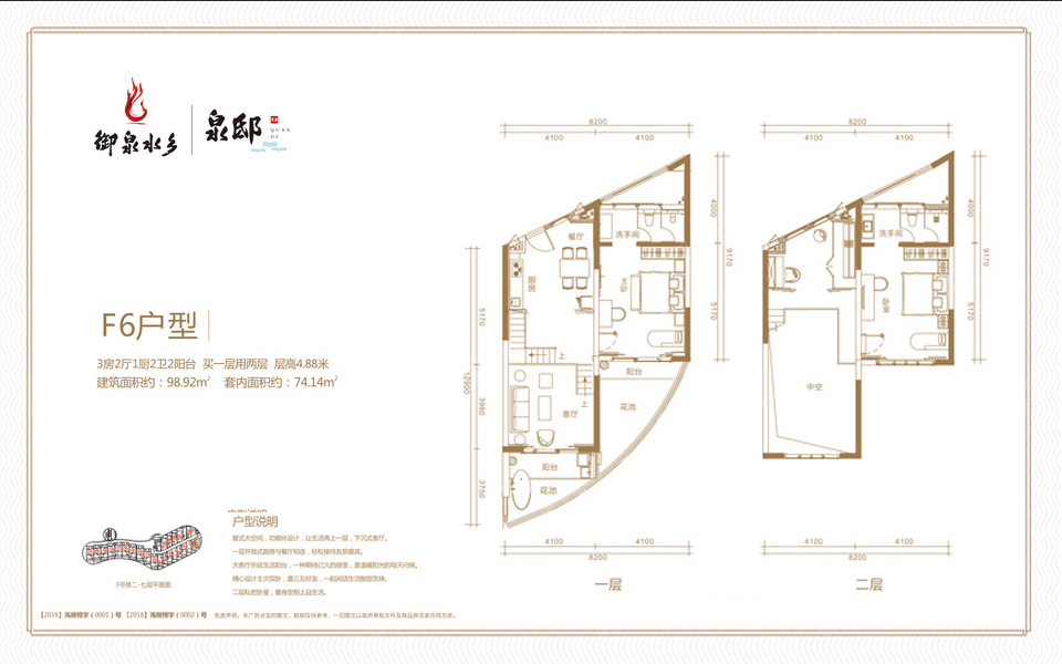 F6户型 3房2厅1厨2卫 建面约98.92m²