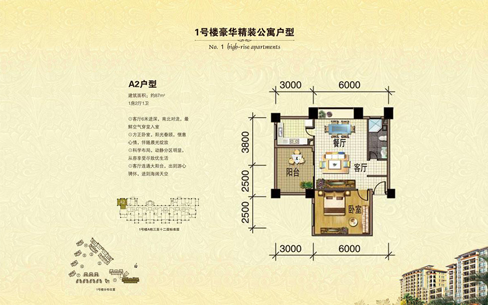 1号楼 A2户型 1房2厅1卫 建面约87m²