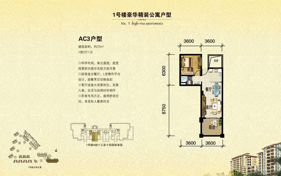 1号楼 AC3户型 1房2厅1卫 建面约72m²