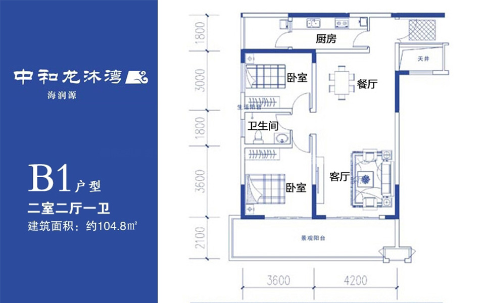 B1户型 2房2厅1厨1卫 104.8㎡