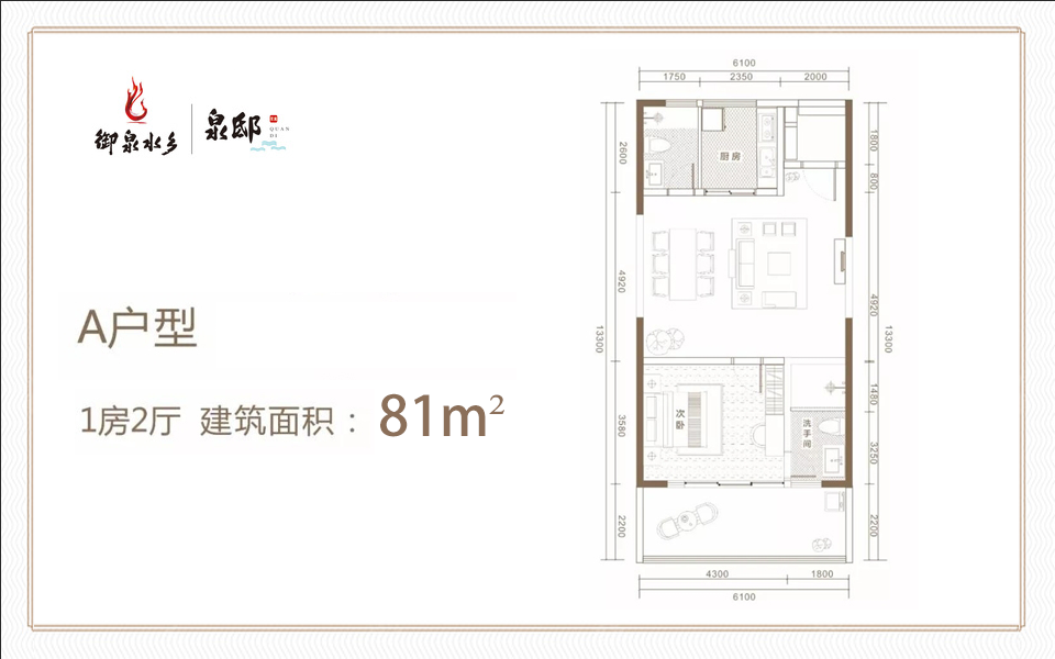 A户型 1房2厅1厨2卫