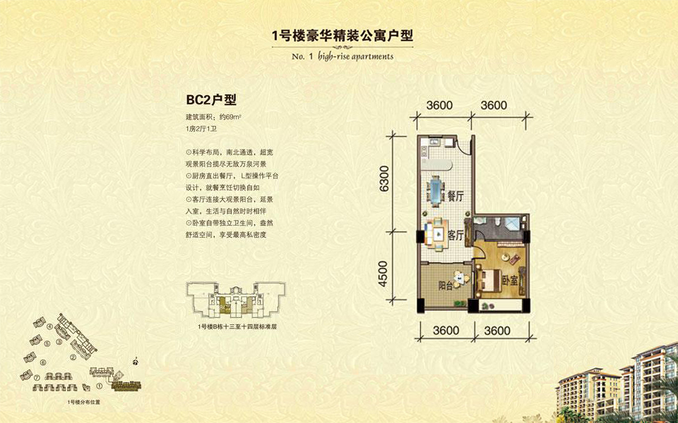 1号楼 BC2户型 1房2厅1卫 建面约69m²