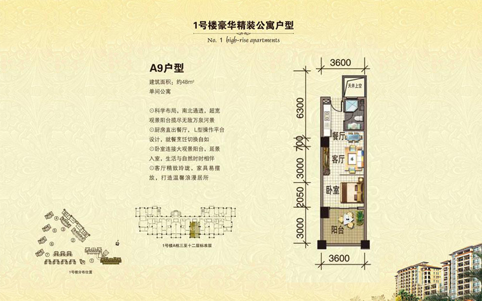 1号楼 A9户型 1房1厅1卫 建面约48m²