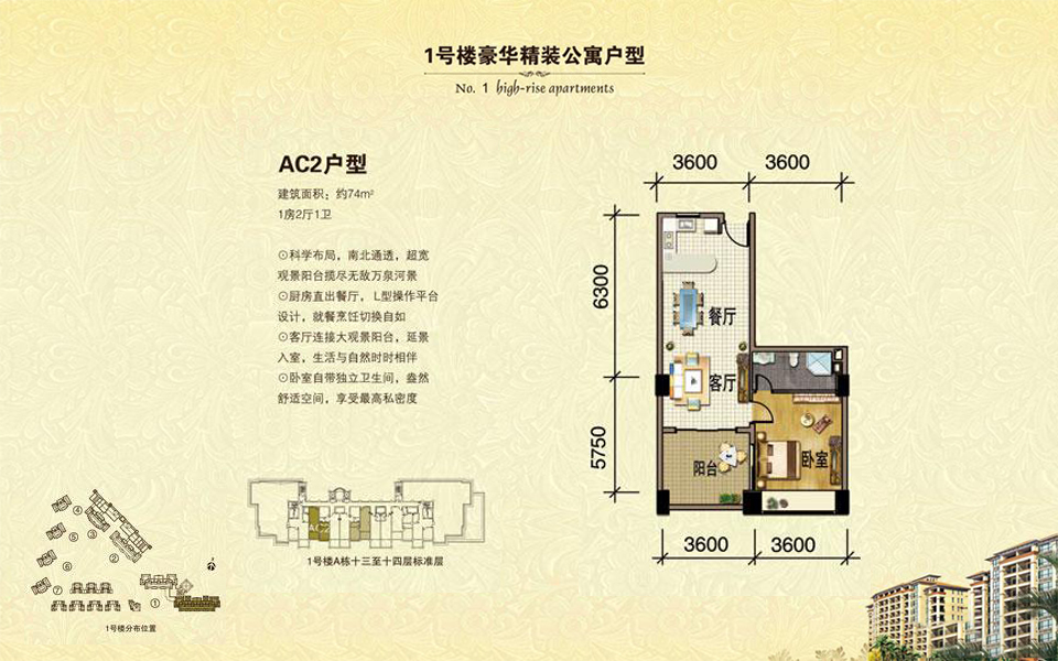 1号楼 AC2户型 1房2厅1卫 建面约74m²