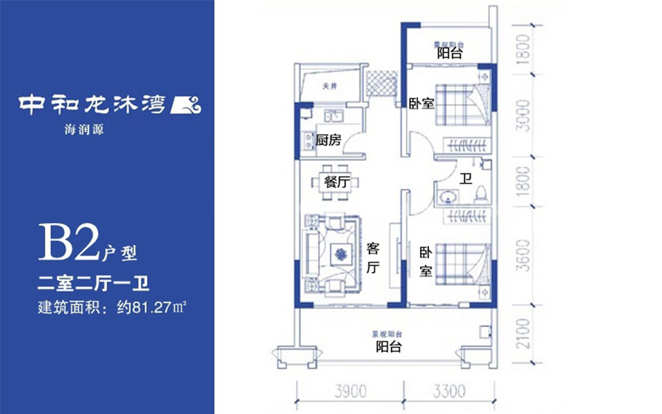 B2户型 2房2厅1厨1卫 81.27㎡