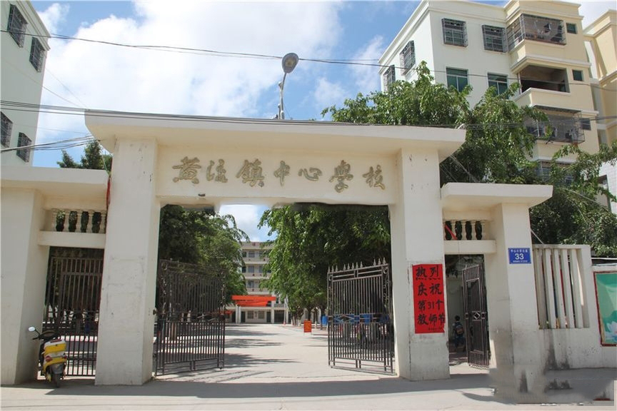 周边配套：黄流镇中心学校