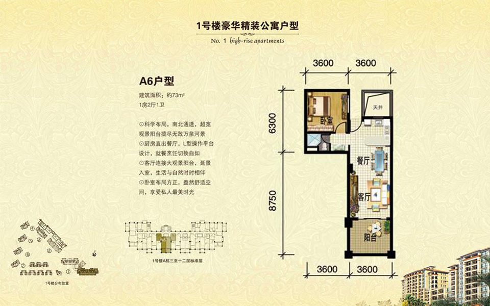 1号楼 A6户型 1房2厅1卫 建面约73m²