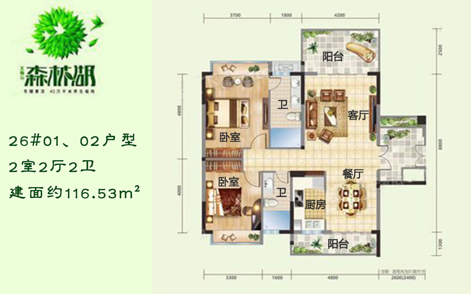 26#01、02户型 2室2厅2卫 建面约116.53m²