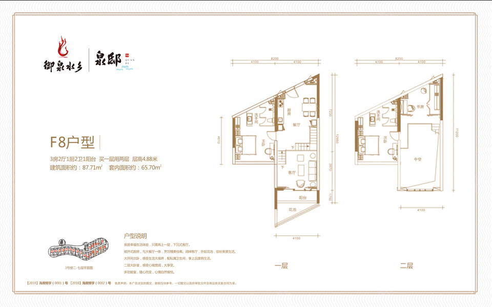 F8户型 3房2厅1厨2卫 建面约87.71m²