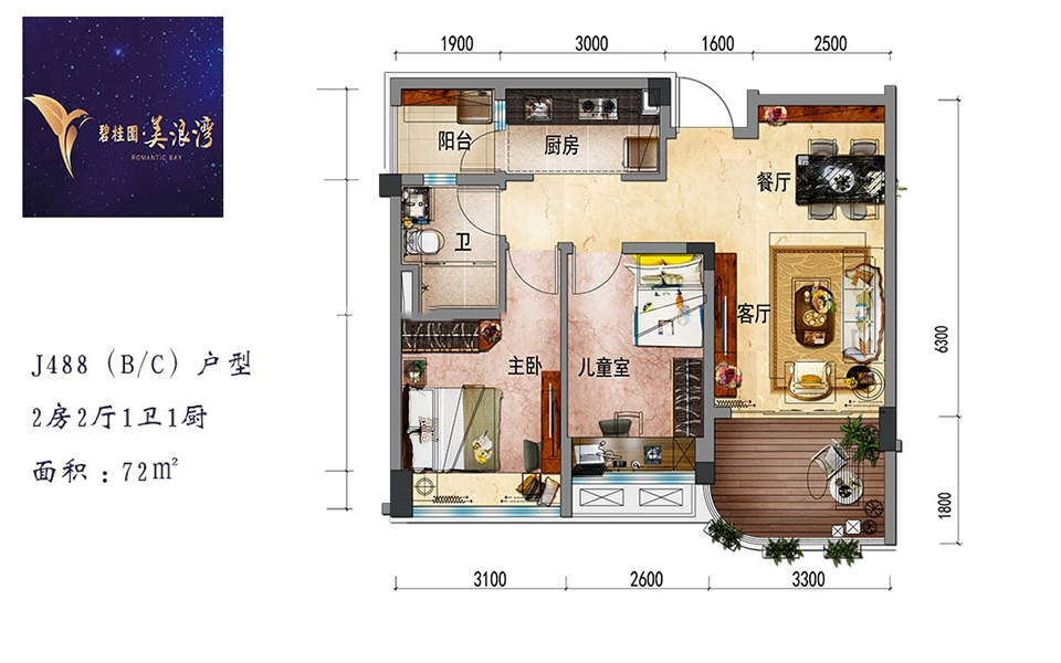 C户型 2房2厅1卫1厨 72㎡