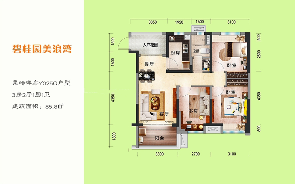 果岭洋房Y025C户型 3房2厅1厨1卫 85.8㎡