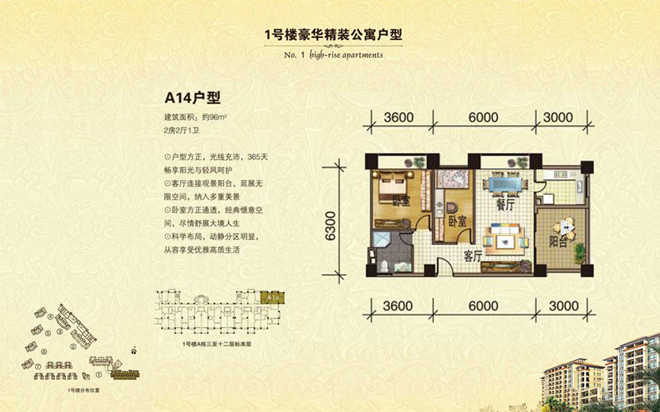 1号楼 A14户型 2房2厅1卫 建面约96m²