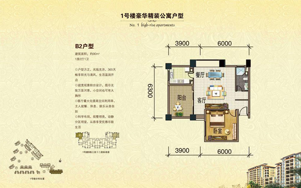 1号楼 B2户型 1房2厅1卫 建面约90m²