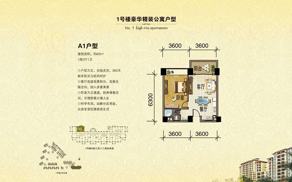 1号楼 A1户型 1房2厅1卫 建面约63m²