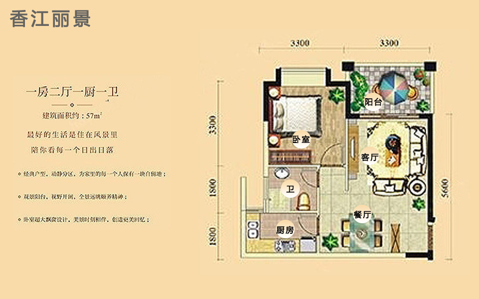 香江丽景57平户型图 1室2厅1卫1厨  建筑面积57㎡